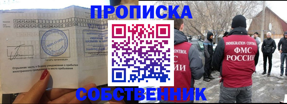 прописка для работы в Новочебоксарске